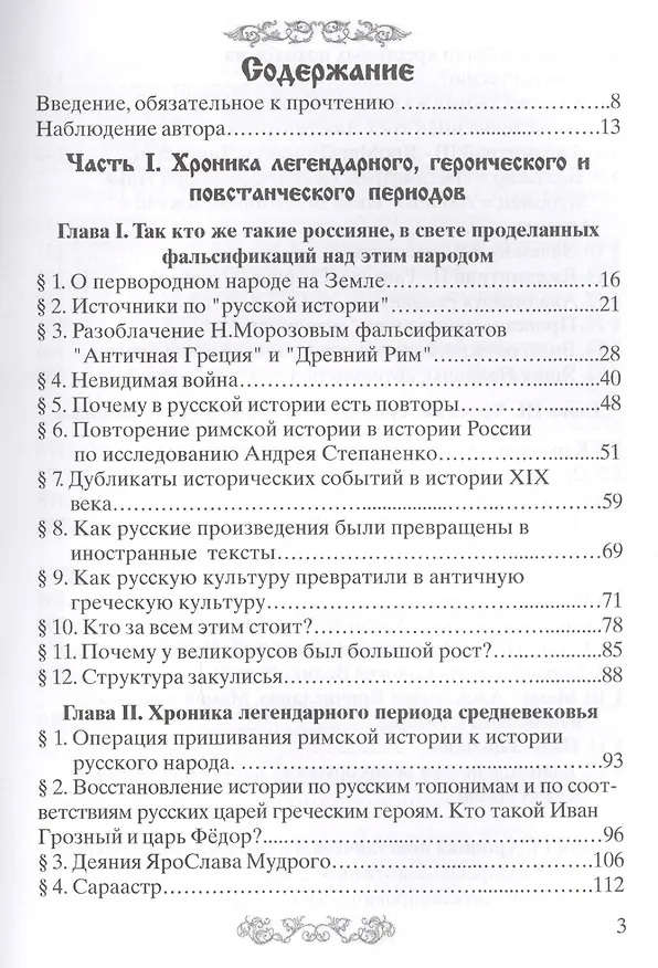 Книга Хроники ВеликоРуссии 5-е изд. дополненное (Владимир Шемшук) — 2