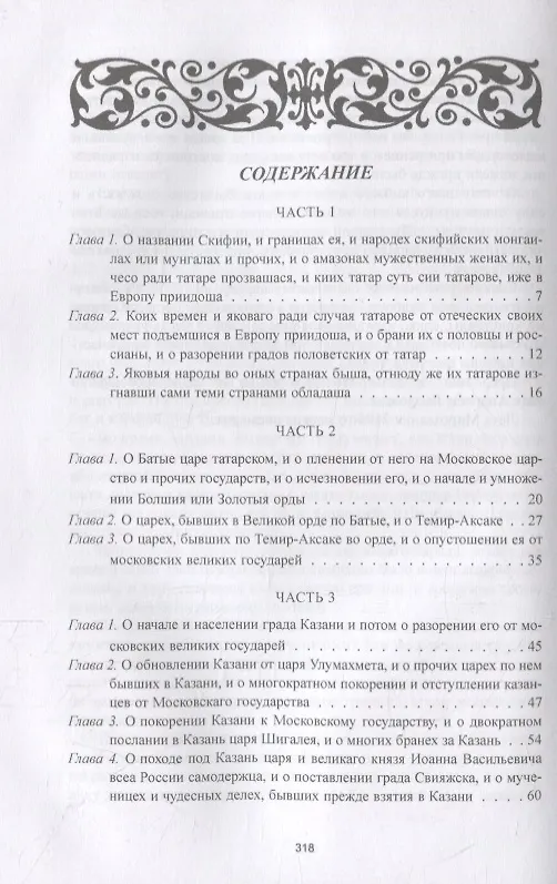 Книга Скифская история (Андрей Лызлов) — 2