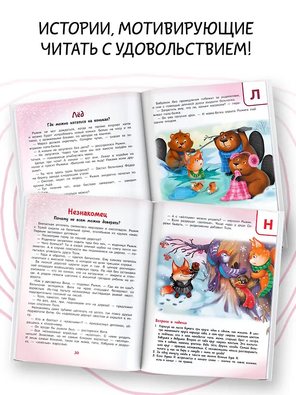 Книга Азбука безопасности (А. Лисицкая, Сергей Киселев) — 8