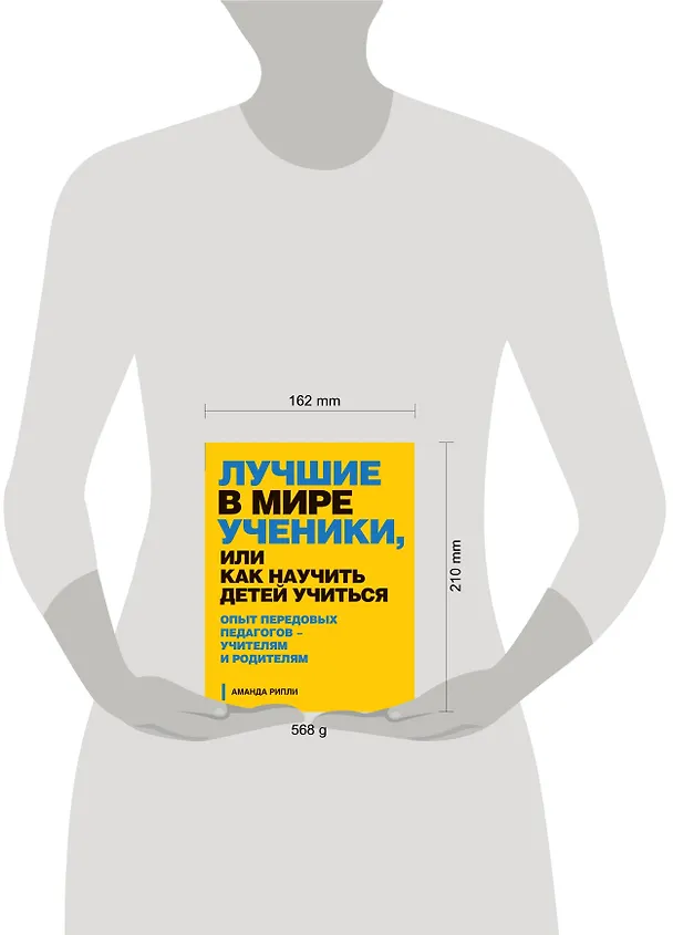 Книга Измени свой гардероб, изменится и жизнь! Программа преображения из 10 шагов поможет вам... (ISBN 978-5-699-76298-9 в суперобложке) (Александра Рипли, Бобби Томас) — 4