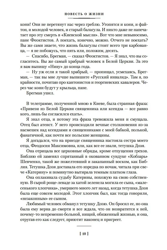 Книга Повесть о жизни (Константин Паустовский) — 16