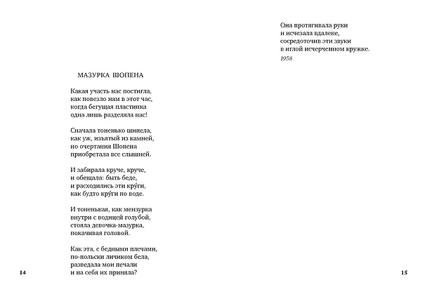 Книга "По улице моей который год..." (Белла Ахмадулина) — 10