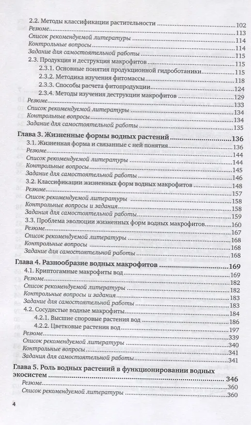 Книга Гидроботаника. Учебник и практикум () — 3