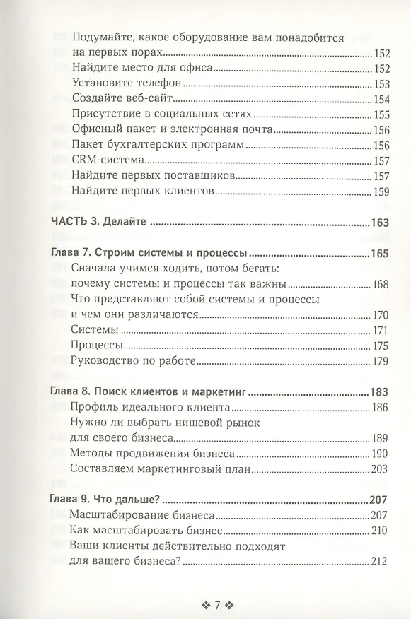 Книга Сам себе босс. Контролируйте свое время, доход и жизнь (Карл Ридер) — 4