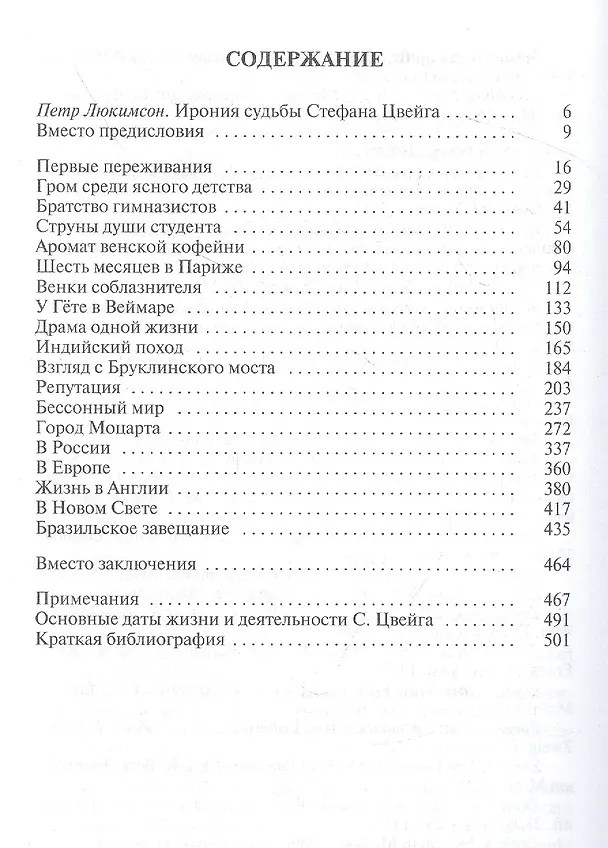 Книга Стефан Цвейг (Федор Константинов) — 2