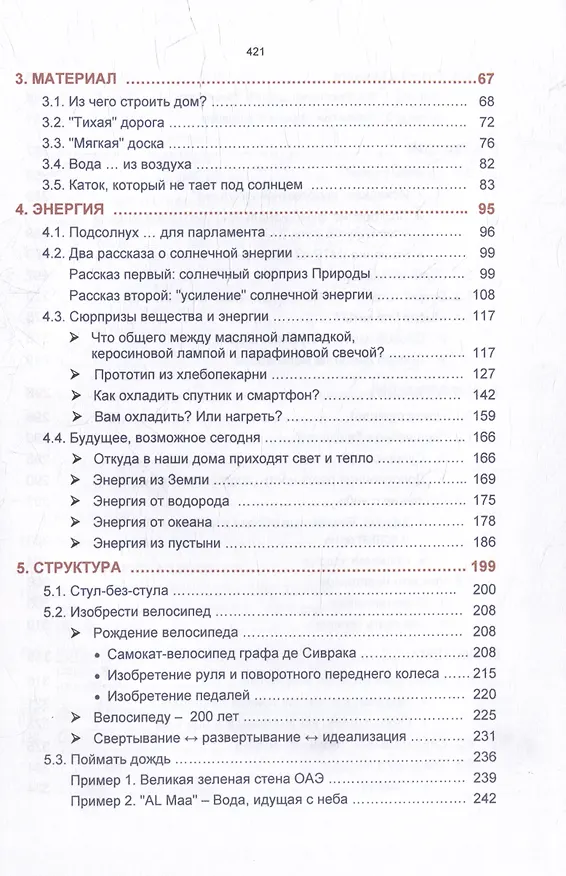 Книга ТРИЗ-сюрприз (Михаил Орлов, Валентина Орлова) — 3