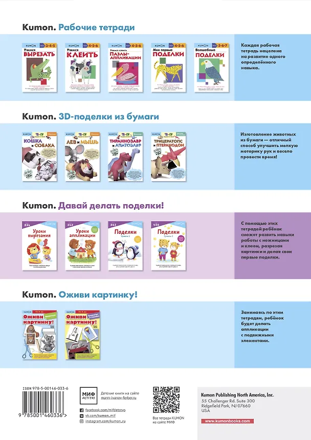 Книга KUMON. Поделки. Уровень 2 (KUMON) — 2