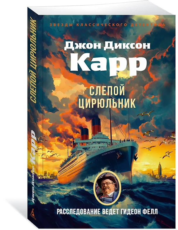 Книга Слепой цирюльник (Джон Карр) — 4