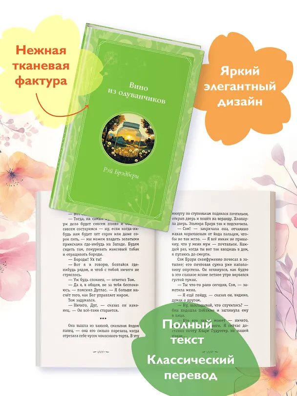 Книга Вино из одуванчиков (Рэй Брэдбери) — 7