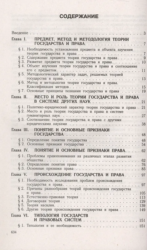 Книга Теория государства и права. Учебник (Михаил Марченко) — 2