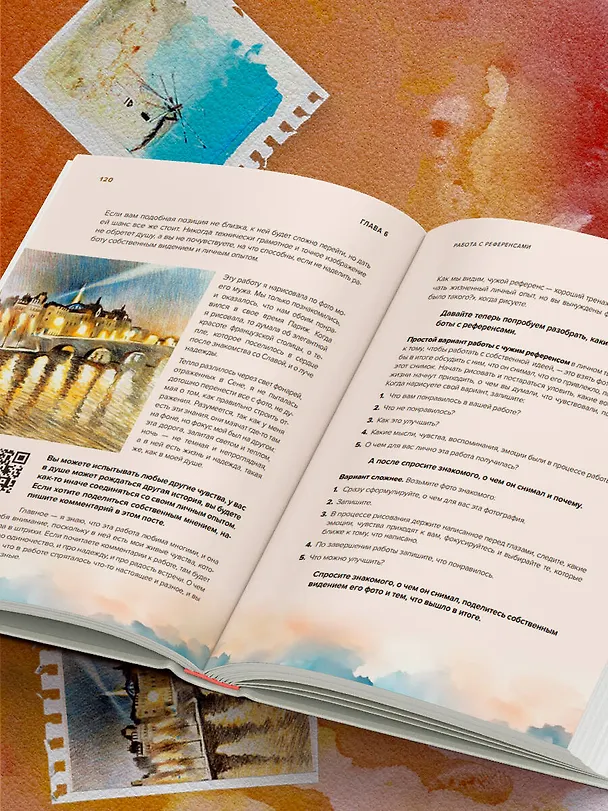 Книга Рисуй как хочешь! Как начать рисовать самостоятельно и сделать это частью жизни (Анна Эгида) — 12
