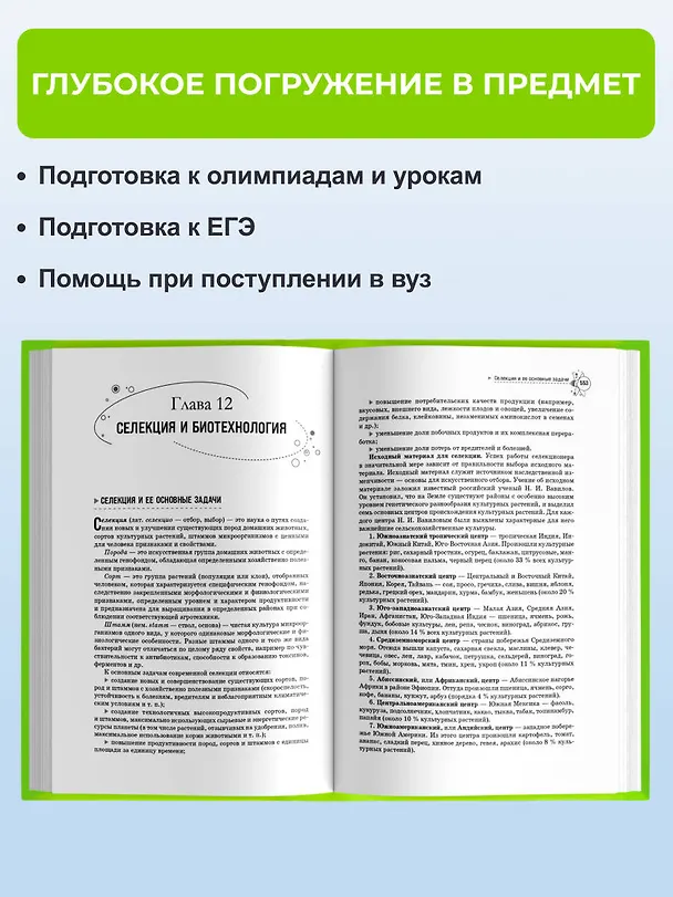 Книга Биология. Справочник для подготовки к ЕГЭ, олимпиадам и поступлению в вуз (Николай Лисов, Лилия Камлюк) — 8