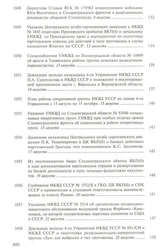 Книга От обороны к наступлению (В. Ямпольский) — 24