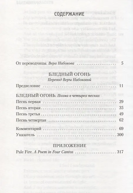 Книга Бледный огонь (Владимир Набоков) — 3