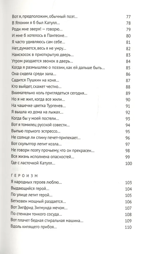 Книга Малое стихотворное собрание. Том 4. "Г" (Дмитрий Пригов) — 4