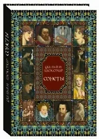 Сонеты, кожаный переплет, в коробке