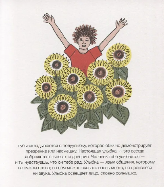 Книга Как живёт тело? (Софи Дюшарм) — 5
