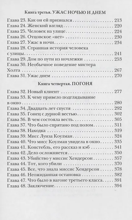 Книга Жук. Таинственная история (Ричард Марш) — 3