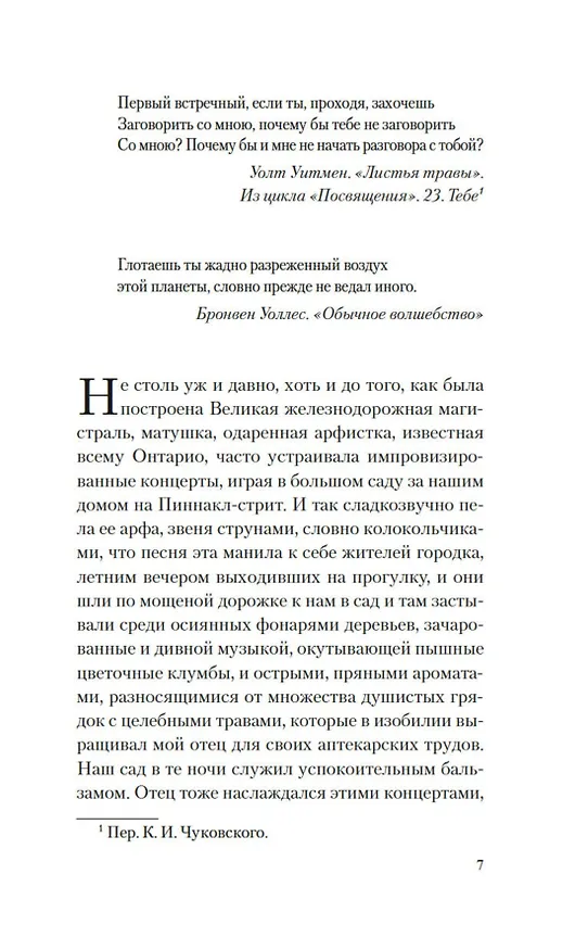 Книга Сад чудес и волшебная арфа (Джанетт Лайнс) — 10