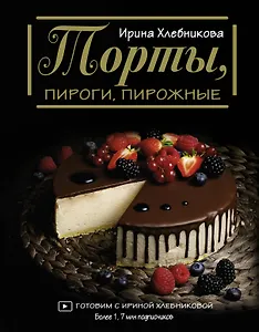 Торты, пироги, пирожные