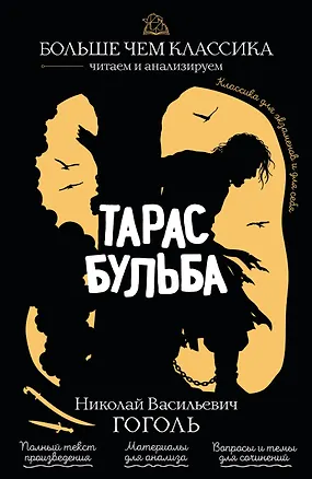 Книга Тарас Бульба (Николай Гоголь)
