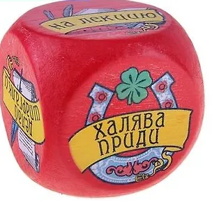 Кубик гадальный в мешочке Студенческий (дерево) (582686) (3см) 2345629