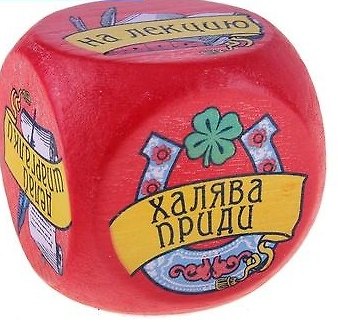 Кубик гадальный в мешочке Студенческий (дерево) (582686) (3см) 2345629 — 1