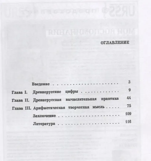 Книга Математическая мысль Древней Руси (2 изд.) (Ф-МНаслМатИсМат) Симонов () — 2