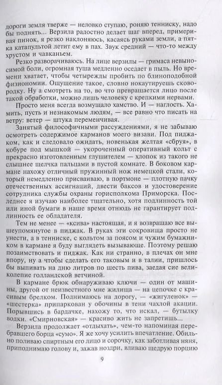 Книга Редкая птица  Огонь на поражение (Петр Катериничев) — 4