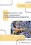 Лабораторный практикум по курсу «Гидро- и пневмопривод в автоматизированном производстве» — 3031498 — 1
