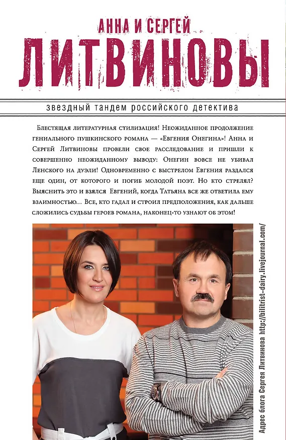 Книга Та самая Татьяна : роман и рассказы (Сергей Литвинов, Анна Литвинова) — 2