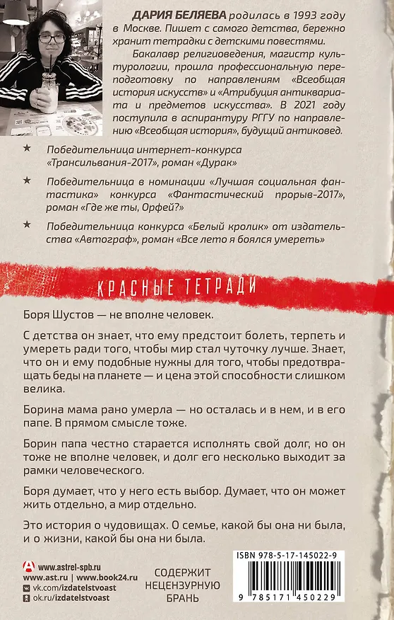 Книга Терра (Дария Беляева) — 2