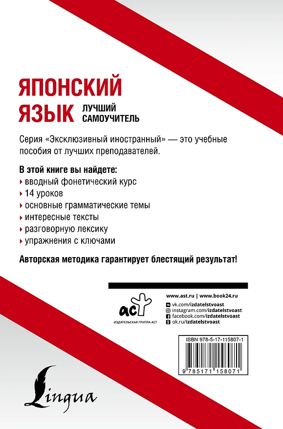 Книга Японский язык. Лучший самоучитель (Мария Мизгулина) — 2