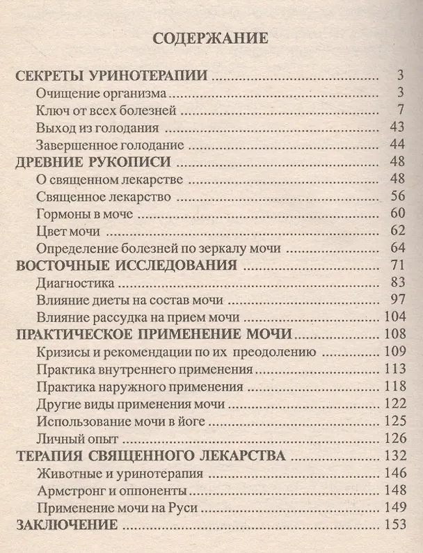 Книга Тайное лечение. 7 (Валерий Ерофеев, Венедикт Ерофеев) — 2