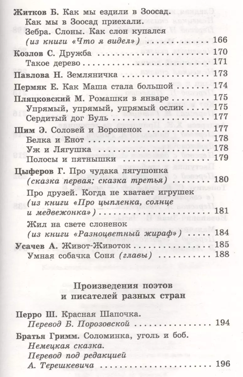 Книга для чтения в детском саду и дома: 2-4 года: Пособие для воспитателей  детского сада и родителей (Валентина Гербова) - купить книгу с доставкой в  интернет-магазине «Читай-город». ISBN: 978-5-4451-0349-3