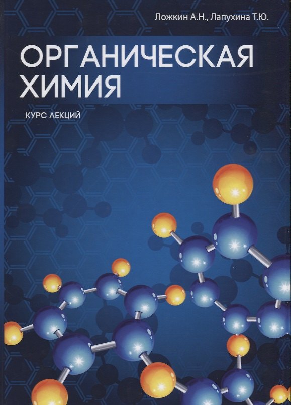 Книга Органическая химия () — 1
