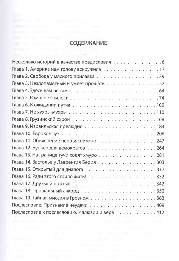 Книга Ельцин как наваждение. Записки политического проходимца (Павел Вощанов) — 2