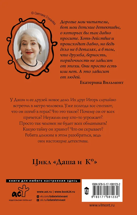 Книга Секрет пропавшего альпиниста (Екатерина Вильмонт) — 2