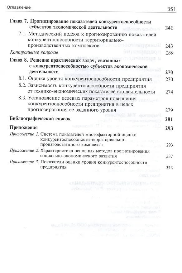 Книга Конкурентоспособность предприятий и производственных систем () — 4