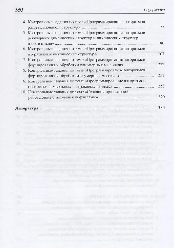 Книга Базовые средства программирования на Visual Basic в среде Visual Studio. NET практикум. Учебное пособие. (Виктор Шакин) — 3