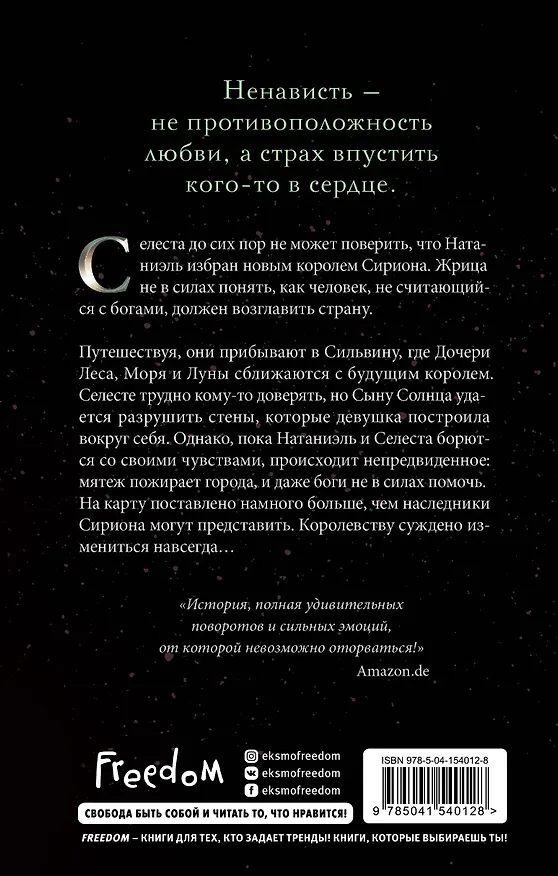 Книга Призывая богов (#2) (Франческа Пелуссо) — 2