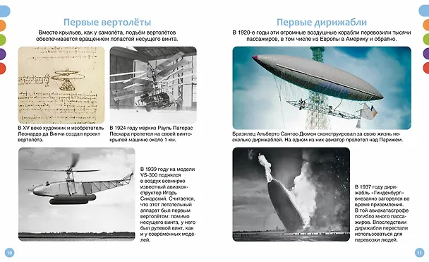 Книга Как устроен самолёт? (Мари-Рене Гийоре) — 6