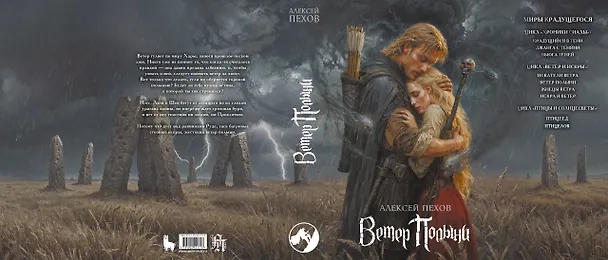 Книга Ветер Полыни. Коллекционное издание (Алексей Пехов) — 13