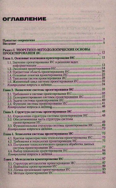 Книга Проектирование информационных систем: учеб. пособие (Георгий Исаев) — 2