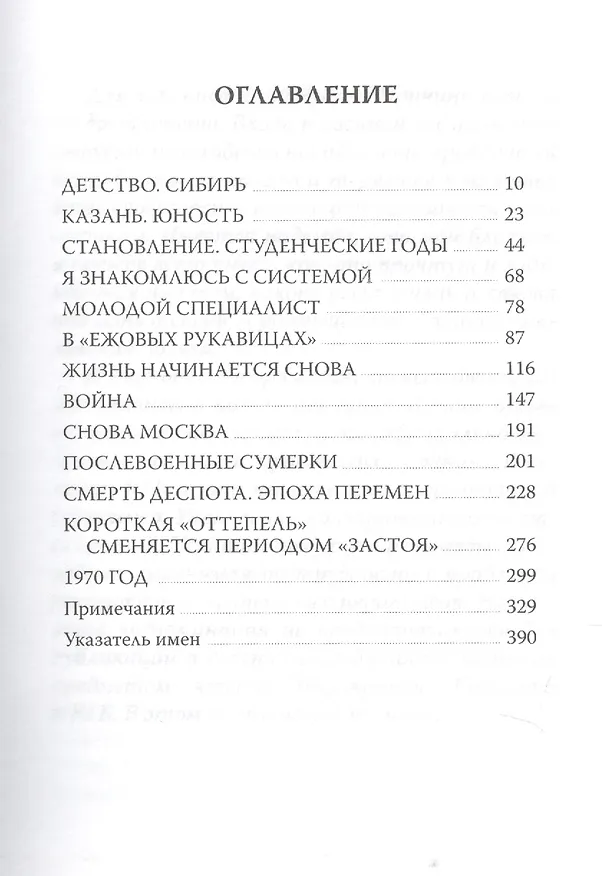 Книга Пережитое () — 2