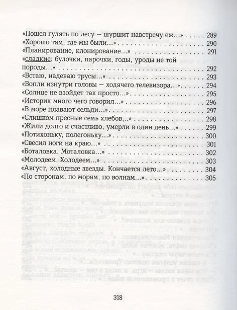 Книга Часть текста отсутствует (Алес Валединский) — 11