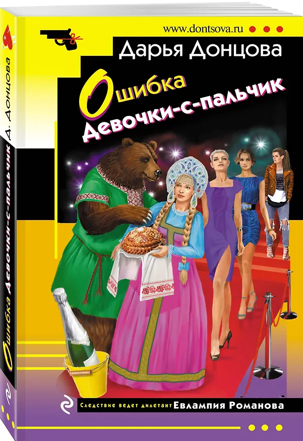 Книга Ошибка Девочки-с-пальчик (Дарья Донцова) — 4