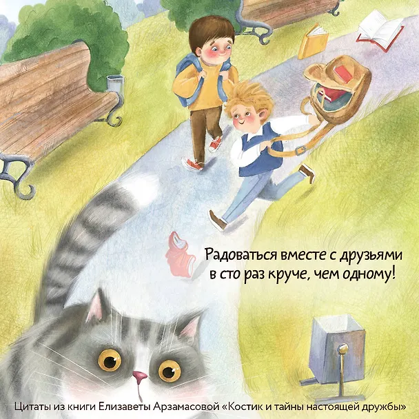 Книга Костик и тайна настоящей дружбы. Истории о счастье, доверии и музыке заката. Книга вторая (Елизавета Арзамасова) — 8