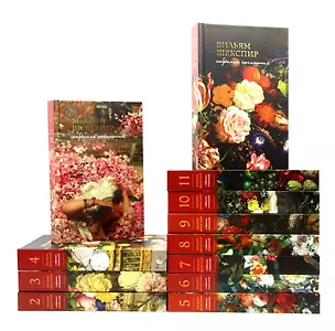 Книга Шекспир У. Собрание сочинений: В 12 т. (комплект) (Уильям Шекспир)