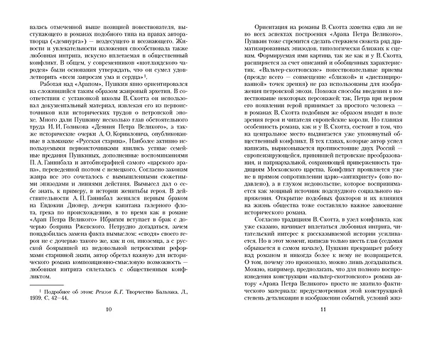 Книга Повести Белкина (Александр Пушкин) — 9